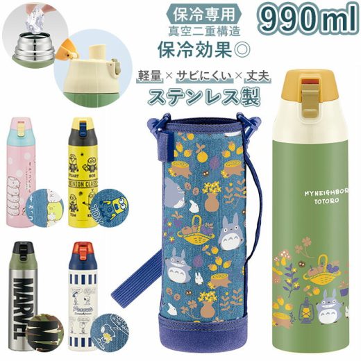 スケーター skater 水筒 ksdc10s 楽天 約 1000ml 990ml ワンタッチ ダイレクトボトル ステンレスボトル 直飲み ボトル 保冷 大容量 約 1リットル 子供 キッズ すみっコぐらし スヌーピー ミニオン トトロ マーベル キャラクターグッズ お弁当 グッズ おしゃれ