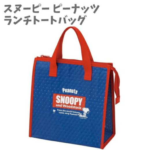 ランチ トートバッグ スヌーピー ピーナッツ SNOOPY FBC1 保冷 保温 シンプル キッズ 男の子 女の子 子供 入園 入学 小学生 新学期 幼稚園 子供 大人 仕事 弁当ケース ランチバック お出かけ ピクニック かわいい 人気【lb503771】