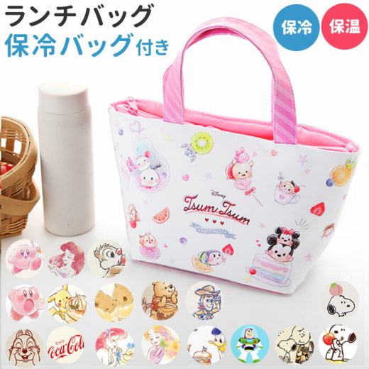 保冷バッグ お弁当 子供 楽天 ランチトート ディズニー スヌーピー ランチバッグ 保冷 おしゃれ 子供 キッズ プリンセス ポケモン ツムツム トイストーリー アルミシート 小学生 中学生 高校生 お弁当かばん お弁当バッグ 手提げ てさげ お弁当袋