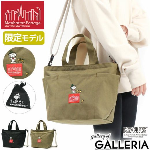 【日本正規品】 マンハッタンポーテージ スヌーピー トートバッグ Manhattan Portage Whitestone Tote Bag PEANUTS FW2022 ショルダー 2WAY 斜めがけ 小さめ ファスナー付き ピーナッツ メンズ レディース MP1360PEANUTSFW22