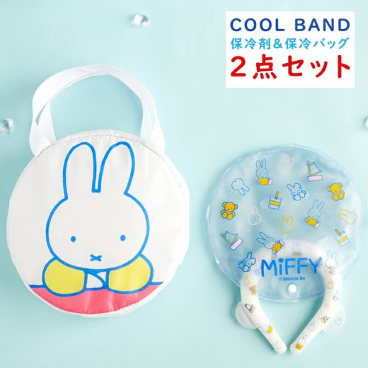 【アフターSALE】日本未発売品【予約】MIFFY ミッフィー 保冷剤 保冷バッグ セット クールバンド ケース クールバンドケース ディズニー スヌーピー 保冷剤 保冷バッグセット お弁当 ポーチ トラベルポーチ 夏 保冷バッグ 熱中症対策 クールリングケース クール 冷たい 冷却