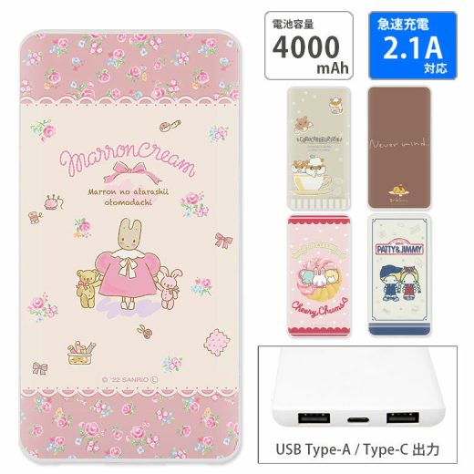 【PSE適合品】サンリオ キャラクター 急速充電 USB出力 Type-C スマートフォン充電器 2.1A かわいい 4000mAh ぐでたま コロコロクリリン グッズ リチウム充電器 防災 コンパクト オシャレ モバイルバッテリー iPhone Android | スマホ充電器 携帯充電器 軽量 小型 持ち運び