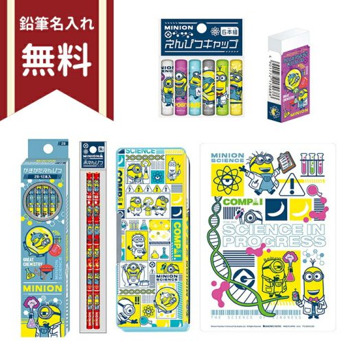 ミニオンズ　文具セット　6点セット　4560182256368　新入学文具　名入れ無料　[M便 1/1]