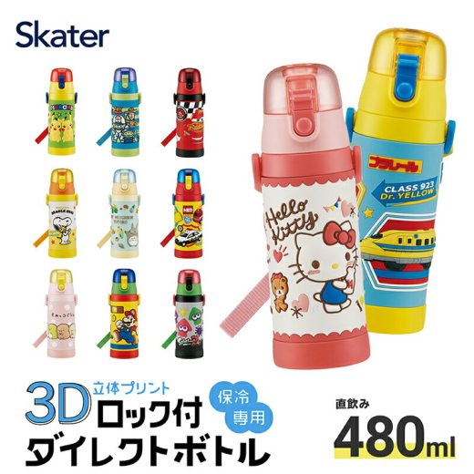 立体プリント 水筒 キッズ ワンタッチ 直飲み ステンレス 480ml おしゃれ かわいい 子供 スケーター SDPV5 すみっこ ディズニー カーズ スヌーピー【男の子 女の子 保育園 幼稚園 ロック付き 保冷 ダイレクト ベルト付き 子供 子ども 幼児 すみっコぐらし プラレール 】