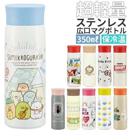 ステンレスボトル 350ml 通販 オシャレ キャラクター グッズ 直飲み スケーター 水筒 マグボトル マイボトル 保冷 保温 スヌーピー キティ ムーミン ジジ ミッキー すみっコぐらし バービー リサラーソン キッズ 女の子