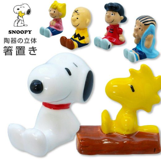 【本日限定 衝撃の10%クーポン】スヌーピー【立体箸置き】(磁器製) SNOOPYグッズ かわいい箸おき 人形 マスコット プレゼント ギフト父の日【うつわ百花】