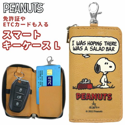 スマートキーケース 好評 大きめ キャラクター スマートキー キーケース キーリング カードケース ドアリモコン 鍵 カギ 車 カバー 免許証 ETC ETCカード 収納 かわいい スヌーピー SNOOPY ピーナッツ カー用品 車用