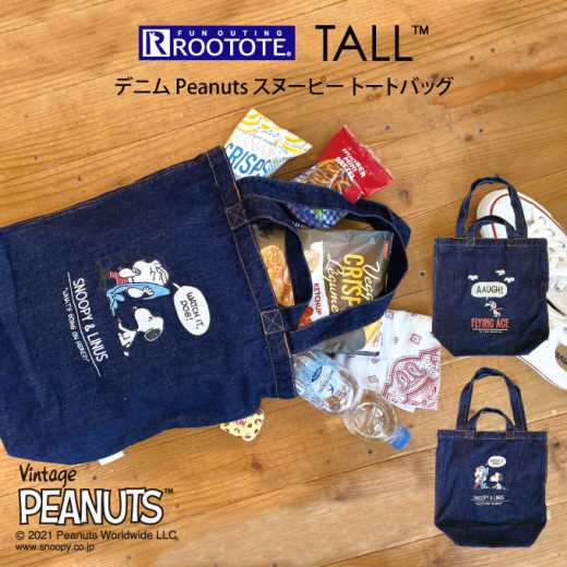 【土日祝もあす楽】ROOTOTE ルートート TALL トール デニム Peanuts スヌーピー トートバッグ FLYING ACE 823501 823502 ルートート ／ ルートート デニム 通勤 通学 シンプル オシャレ 可愛い 便利 プレゼント 母の日