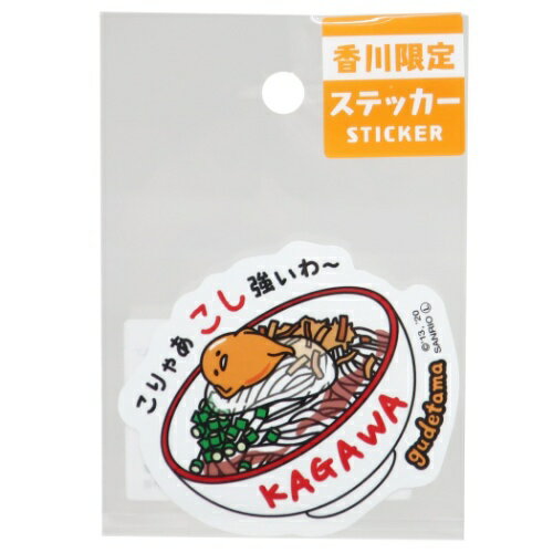 香川 うどん 全国 ご当地 ステッカー ぐでたま ビッグ シール サンリオ あすなろ舎 デコシール メール便可