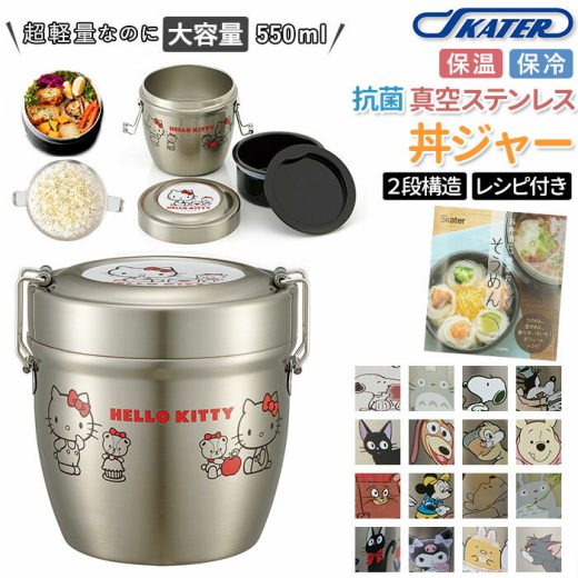 【2点以上購入で5％OFFクーポン付】弁当箱 保温 保冷 丼 通販 スケーター 570ml ランチジャー 2段 二段 ランチボックス お弁当箱 おしゃれ かわいい キャラクター ディズニー スヌーピー ジブリ ハローキティ サンリオ SKATER STLBD6AG 抗菌 超軽量真空ステンレス丼ジャー