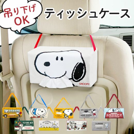 ティッシュケース 車 キャラクター 楽天 ティッシュ ケース ティッシュカバー ティッシュホルダー おしゃれ 吊り下げ カバー ホルダー スヌーピー リラックマ 壁掛け ボックスティッシュ グッズ かわいい カー用品 車用 車内 箱ティッシュ BOXティッシュ