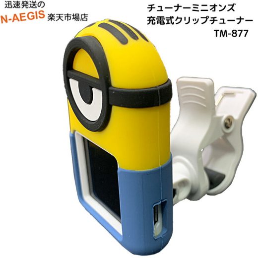 動画公開中！ ミニオンチューナー KIWAYA TUNOR MINIONS TM-877 充電式 クロマチックチューナー アコギ　エレキ ウクレレ バイオリン カワイイチューナー