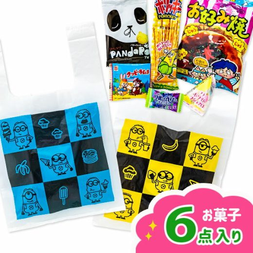 ミニオンズお菓子パック{お菓子 詰め合わせ}{徳用 個包装 小分け 配布 問屋 業務用 景品}{イベント 子ども会 幼稚園 施設}[子供会 保育園 幼稚園 景品 イベント お祭り プレゼント 人気]【色柄指定不可】【不良対応不可】