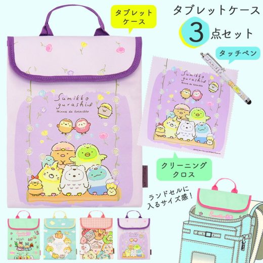 【3980円以上で送料無料】すみっコぐらし タブレットケース 小学生 女の子 タッチペン クリーニングクロス セット ランドセル すみっこ スミッコ 11.6 12inch タブレット ノートパソコン ノートPC 対応 GIGAスク 入学祝い プレゼント ギフト グリーン パープル 水色 //宅配便