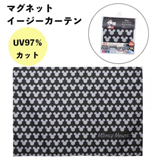 ネコポス送料無料 マグネットイージーカーテン ミッキーマウス WD-405 ナポレックス 窓 目隠し シート 日除け 遮光率98% Disney ディズニー