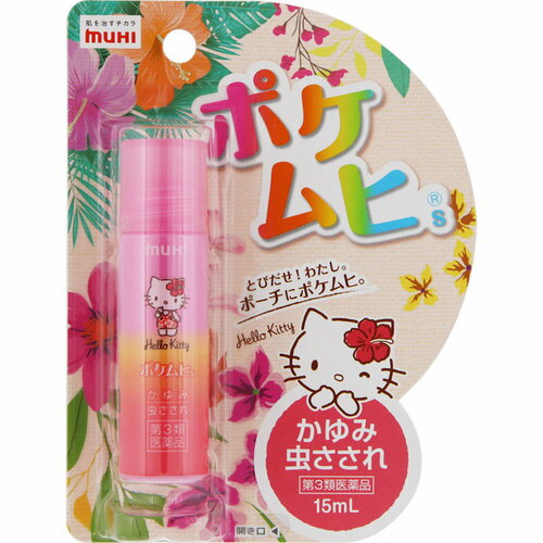 【第3類医薬品】ポケムヒS ハローキティ 15mL【3980円以上送料無料】