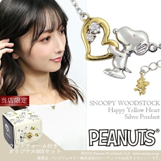 限定 BOXセット スヌーピー ウッドストック ビーグルハグ ハッピーイエローハート ネックレス シルバー925 公式 PEANUTS SNOOPY グッズ スヌーピーネックレス キャラクタージュエリー ペンダント オープンハート レディース 女性 彼女 プレゼント ブランド 人気 かわいい