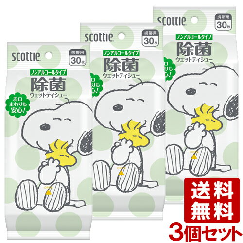 3個セット スヌーピー スコッティ(SCOTTIE) ウェットティシュー 除菌 ノンアルコールタイプ 30枚入 日本製紙クレシア(Crecia) 【送料込】【今だけ限定SALE】