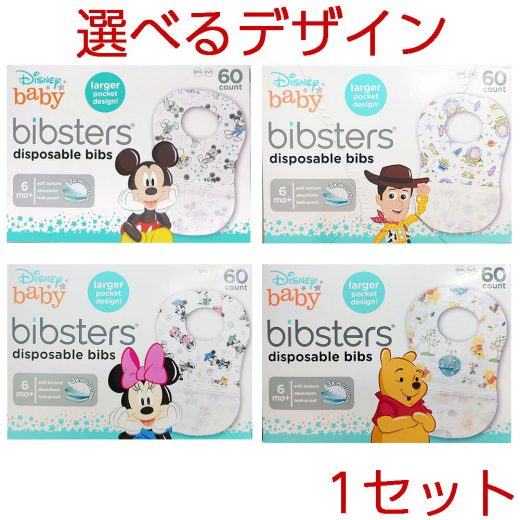 コストコ ディズニー ビブスター 使い捨て エプロン 60枚入り×1セット D60 【costco Disney Bibster ミッキーマウス ミニーマウス トイストーリー プーさん 柄入り お出かけ 外食】【送料無料エリアあり】