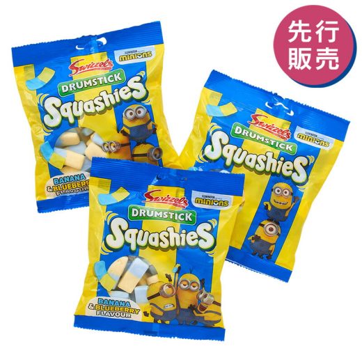 Swizzels スイツェル スクアッシー ミニオンズ ※アソートの為種類は選べません