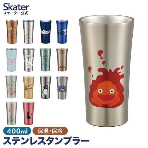 【30日:P10倍】 ステンレス タンブラー 400ml 保温 保冷 おしゃれ 真空断熱 プレゼント コップ キャラクター すみっコぐらし スヌーピー スタジオジブリ となりのトトロ スケーター skater STB4N【ステンレスタンブラー ステンレスコップ ビアタンブラー カップ