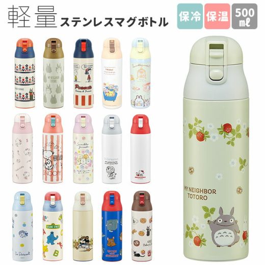 ステンレスボトル キャラクター 500ml おしゃれ 直飲み 子ども スケーター ワンプッシュ ダイレクトボトル かわいい 保冷 保温 水筒 子供 キッズ 軽量 トトロ ディズニー スヌーピー すみっコぐらし ミッキー キティ