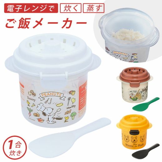 レンジ 炊飯 定番 スケーター SKATER 1合 電子レンジ ご飯 炊ける ご飯メーカー 炊飯器 一人暮らし ごはん レンチン おしゃれ かわいい キャラクター スヌーピー SNOOPY ディズニー Disney くまのプーさん チップ&デール チップとデール UDG1 電子レンジ用調理器具 調理器具