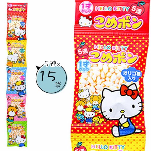 ハローキティ こめポン 5連{お菓子 キャラクター ギフト 誕生日 子ども会 施設}[子供会 保育園 幼稚園 景品 イベント お祭り プレゼント 人気]【色柄指定不可】【不良対応不可】