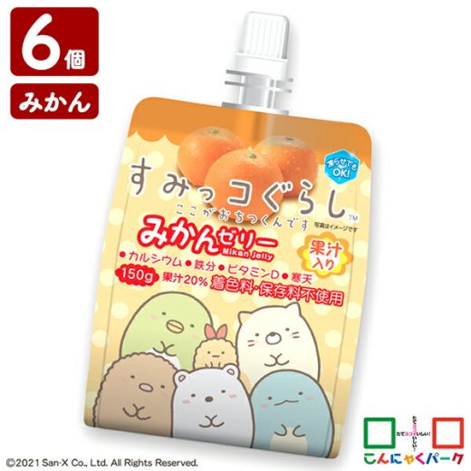 こんにゃくパーク 飲むゼリー すみっコぐらし みかんゼリー ゼリー飲料 ドリンクゼリー 寒天ゼリー まとめ買い 果汁入りゼリー 子供 デザート ゼリー 群馬県産 置き換え ヨコオデイリーフーズ (150g*6個)