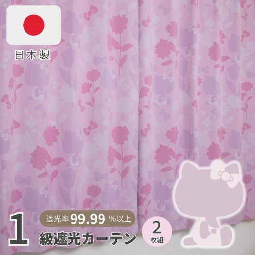 キティ 1級遮光カーテン 2枚組 幅100×丈110～230cm 幅150×丈178～200cm 遮光率99.99% 日本製 洗える キャラクター 正規ライセンス品 公式 サンリオ SANRIO ハローキティキティ キティちゃん HelloKitty UVカット タッセル付き おしゃれ 【送料無料】 SS-11-201-27