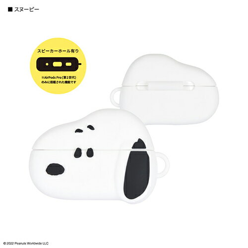 グルマンディーズ(gourmandis) SNG-736A(スヌーピー) AirPods Pro(第2世代) / AirPods Pro用 シリコンケース