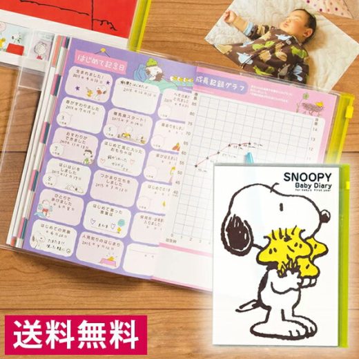 平日15時までのご注文で即日発送！スヌーピー　SNOOPY　育児ダイアリー（A5サイズ）　ホワイト　S2070596　【出産祝い／育児記録／ベビーダイアリー／育児日記／エコー写真】【メール便送料無料】【サンスター文具】