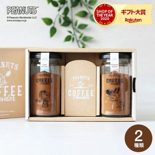 送料無料 グルメ 内祝い 食べ物 コーヒー PEANUTS coffee スヌーピー コーヒー 2 Bottle Gift Box オリジナルブレンド×カフェオレ専用 / 結婚内祝い 出産内祝い 結婚祝い 出産祝い お返し 写真入り メッセージカード 可 残暑見舞い 敬老の日 プレゼント 誕生日