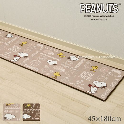 スヌーピー キッチンマット 約45×180cm『ハッピータイム』ベージュ/ブラウン[ peanuts ピーナッツ SNOOPY キャラクターグッズ グッズ キッチンカーペット 台所マット インテリア ロングマット 洗える 大人 向け 大人可愛い おしゃれ　滑り止め 180 ]21AW