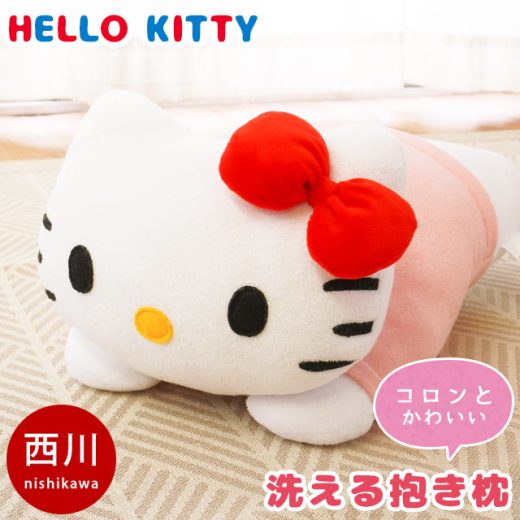 【9/1限定！クーポンで11％OFF】【西川】HelloKitty ハローキティ 抱き枕 LH61253071 キティ 洗える グッズ ぬいぐるみ だきまくら 抱きまくら キャラクター サンリオ キッズ ジュニア 子ども 女の子 誕生日 プレゼント ギフト 贈り物