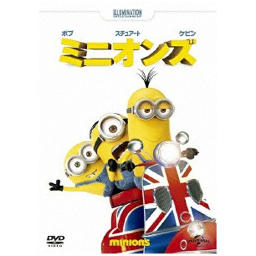 NBCユニバーサル｜NBC Universal Entertainment ミニオンズ 【DVD】 【代金引換配送不可】