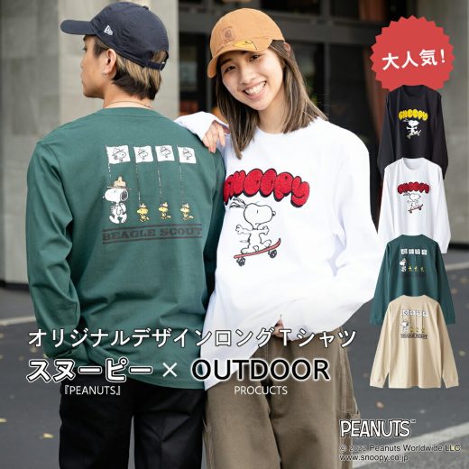 OUTDOOR PRODUCTS ピーナッツ PEANUTS スヌーピー オリジナル デザイン ロング Tシャツ 長袖 メンズ レディース 男女兼用 トップス ロンT キャラクター Tシャツ アウトドア プロダクツ