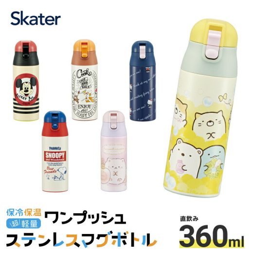 水筒 キッズ 360ml キャラクター 直飲み ワンタッチ かわいい ステンレス 幼稚園 保育園 スケーター sdpc4 ミッキー チップ＆デール キティ スヌーピー すみっコぐらし 3歳 4歳 5歳 プレゼント ロック付き 通園 通学 サンリオ ディズニー 孫 子供 ミニ サイズ