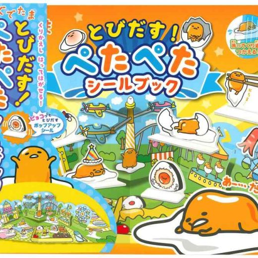 銀鳥産業 ぐでたま とびだす ぺたぺた シールブック 37枚入り GU-PTGF