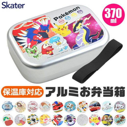 楽天スーパーSALE＼5％OFF★／ 2023年新柄【送料無料】SKATER スケーター アルミお弁当箱 370ml 保温庫対応 お弁当箱 アルミ 1段 弁当箱 子供 幼稚園 小学生 子ども 男の子 女の子 女子 ランチベルト 付き かわいい お弁当箱 おしゃれ キャラクター ポケモン ディズニー プリ