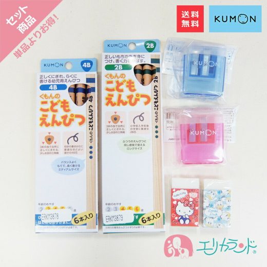 くもん KUMON 公文 出版 こどもえんぴつ(2B) (4B) 専用えんぴつけずり 赤 青 消しゴム キティちゃん ドナルド すぐ書けるシリーズ 1000円ポッキリ 送料無料