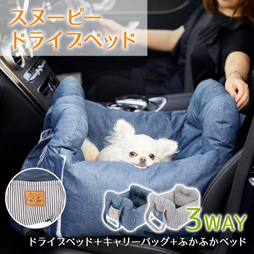 ＼クーポンで20％OFF／スヌーピー ドライブベッド 3WAYPEANUTS ピーナッツ SNOOPY DRIVE CARRY BED ドライブキャリーベッド カドラー 犬 猫 ベッド ハウス ソファ クッション マット あったか グッズ 猫用 犬用 肩掛け ショルダー バッグ