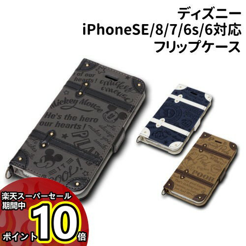 【スーパーセール中ポイント10倍】送料無料 ディズニー iPhoneSE(第3世代/第2世代)/8/7/6s/6用フリップケース iSE3-D01-3 /ミッキーマウス ドナルドダック くまのプーさん/手帳型ケース サイドマグネット/