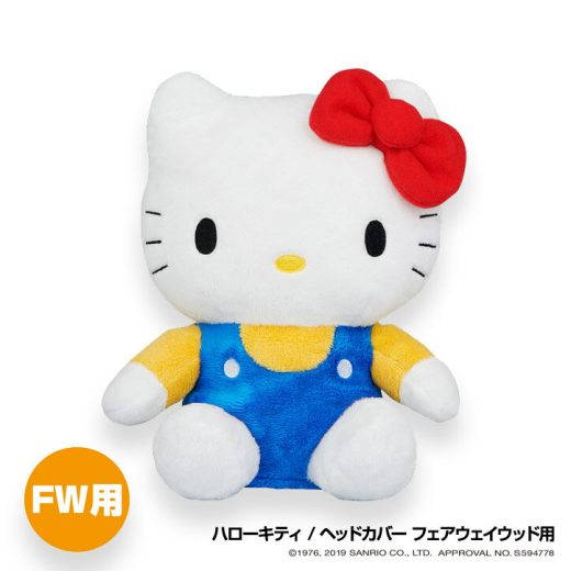 ハローキティ フェアウェイウッド（FW） ヘッドカバー[ゴルフ キャラクター ヘッドカバー おもしろ ぬいぐるみ Hello Kitty サンリオ][ゴルフコンペ景品 ゴルフコンペ 景品 賞品 コンペ賞品][ゴルフ用品 グッズ ギフト プレゼント]