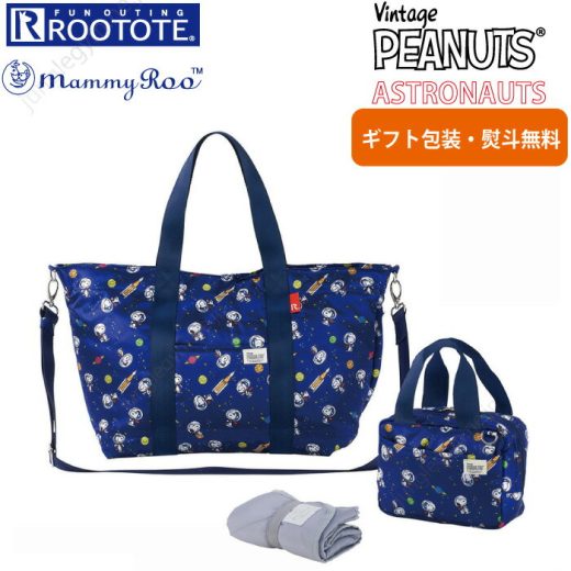 マザーズバッグ ルートート マミールースヌーピー アストロノーツ ( PEANUTS マザーバッグ人気 rootote 軽量 おしゃれ オシャレ トート 軽い 可愛い 2WAY 大容量 斜めがけ 810001 )