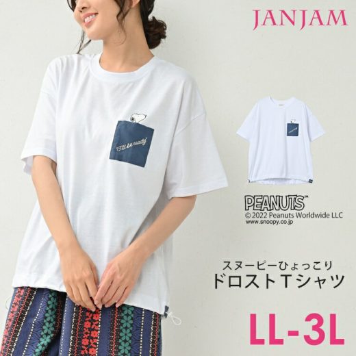 メール便対応 大きいサイズ レディース Tシャツ スヌーピー 半袖 刺繍 ポケット ピーナッツ ドロスト裾 トップス LL/3L ゆったりサイズ ぽっちゃり女子 プラスサイズ