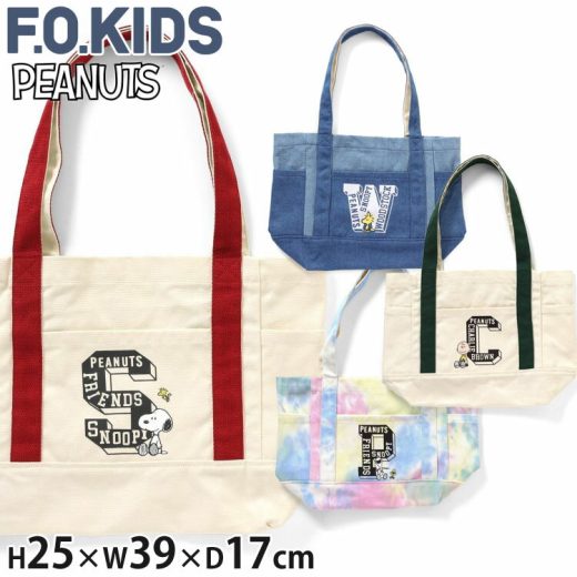 F.O.KIDS エフオーキッズ トートバッグ ピーナッツコラボ スヌーピー チャリーブラウン ウッドストック レッド グリーン デニム タイダイ【 R266023 】【子供 子供服 キッズ ジュニア 男の子 女の子】