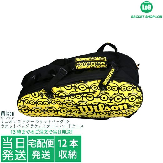 ウィルソン ミニオンズ ツアー ラケットバッグ12本入 12本収納 2021（Wilson MINIONS TOUR RACKET BAG 12Pack）WR8013701 硬式テニスラケット ラケットケース ハードケース