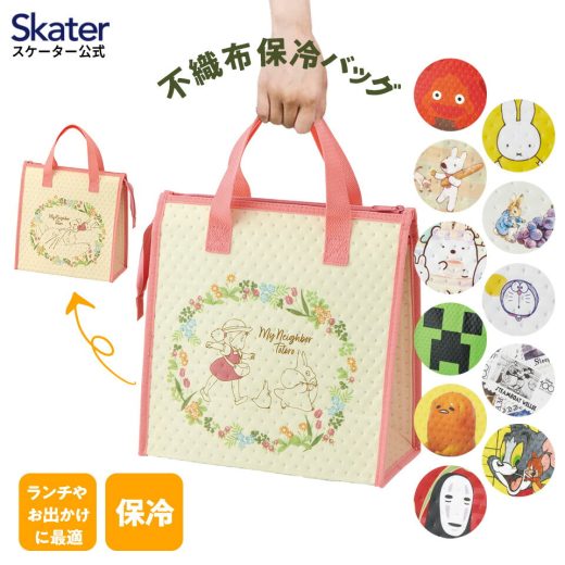 ランチバッグ 保冷 マチ 広い 保冷バッグ 大きめ キッズ お弁当 弁当箱 子供 キャラクター すみっコぐらし ミッフィー スタジオジブリ skater スケーター FBC1【おしゃれ 大人 大 不織布 ショッピングバッグ サブバッグ エコバッグ マチ付き ランチバック 保冷バック】