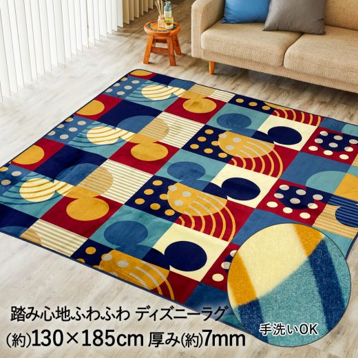 洗える 中敷き ディズニーラグ 130×185cm ミッキー マルチA 1.5帖用 大一商事 | ディズニー ミッキーマウス Disney ラグマット ラグ じゅうたん 絨毯 マット 1.5畳 おしゃれ かわいい 手洗い 折りたたみ 不織布 手洗いOK 折り畳み ふわふわ マット リビング ダイニング キズ